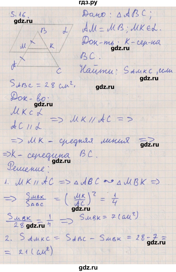 ГДЗ по геометрии 10 класс Мерзляк  Углубленный уровень параграф 5 - 5.16, Решебник