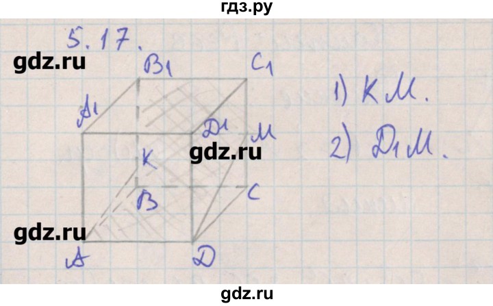 ГДЗ по геометрии 10 класс Мерзляк  Углубленный уровень параграф 5 - 5.17, Решебник