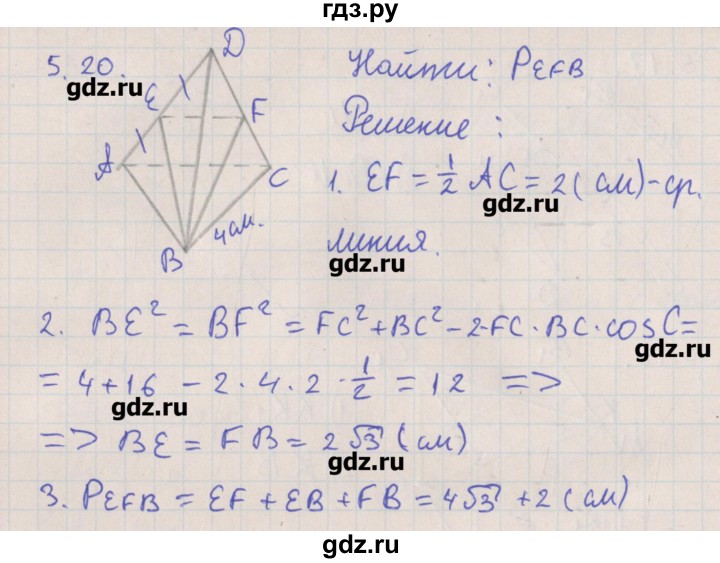 ГДЗ по геометрии 10 класс Мерзляк  Углубленный уровень параграф 5 - 5.20, Решебник