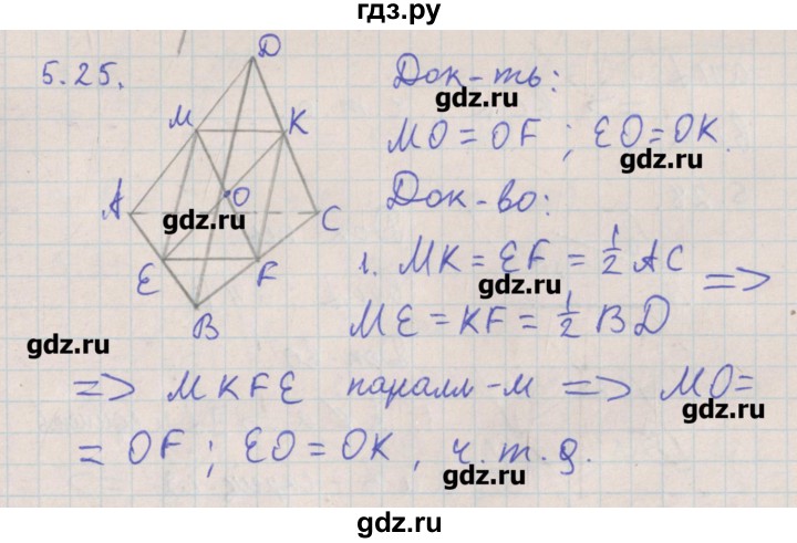 ГДЗ по геометрии 10 класс Мерзляк  Углубленный уровень параграф 5 - 5.25, Решебник