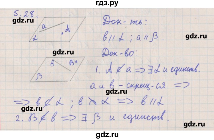 ГДЗ по геометрии 10 класс Мерзляк  Углубленный уровень параграф 5 - 5.28, Решбеник