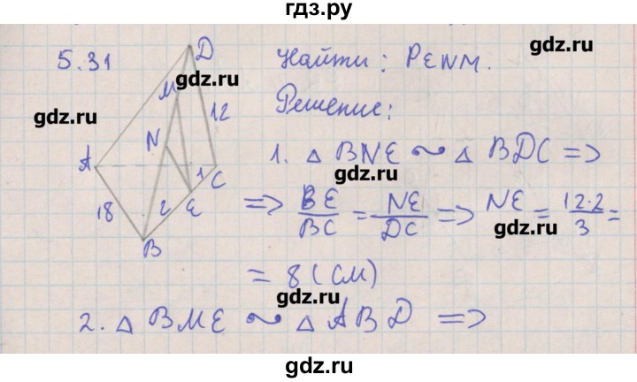 ГДЗ по геометрии 10 класс Мерзляк  Углубленный уровень параграф 5 - 5.31, Решебник