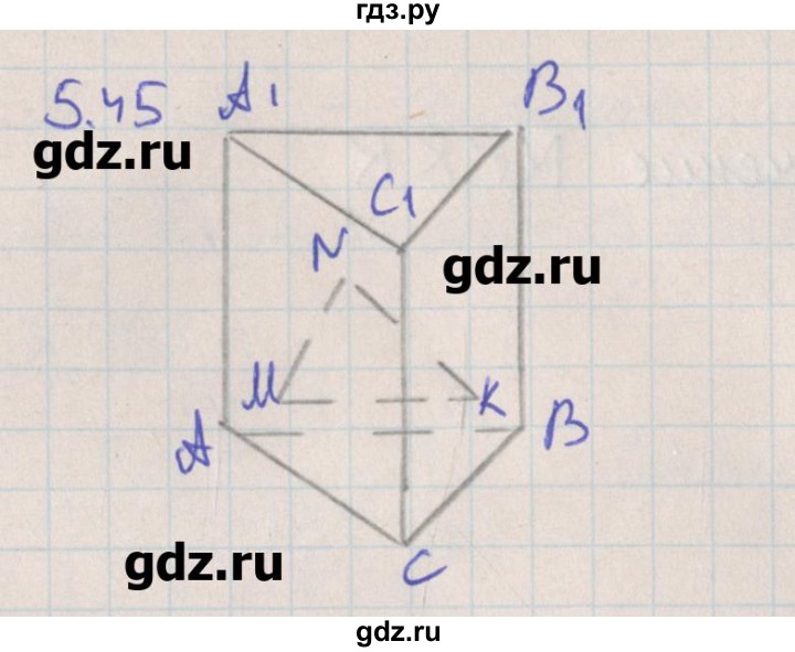 ГДЗ по геометрии 10 класс Мерзляк  Углубленный уровень параграф 5 - 5.45, Решебник