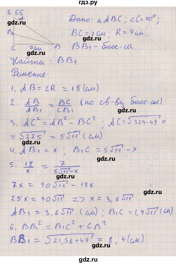 ГДЗ по геометрии 10 класс Мерзляк  Углубленный уровень параграф 5 - 5.55, Решбеник