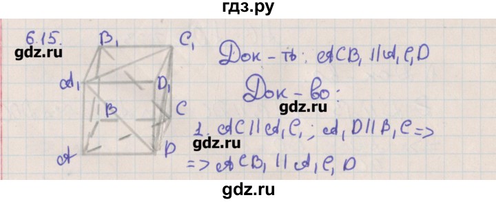 ГДЗ по геометрии 10 класс Мерзляк  Углубленный уровень параграф 6 - 6.15, Решебник