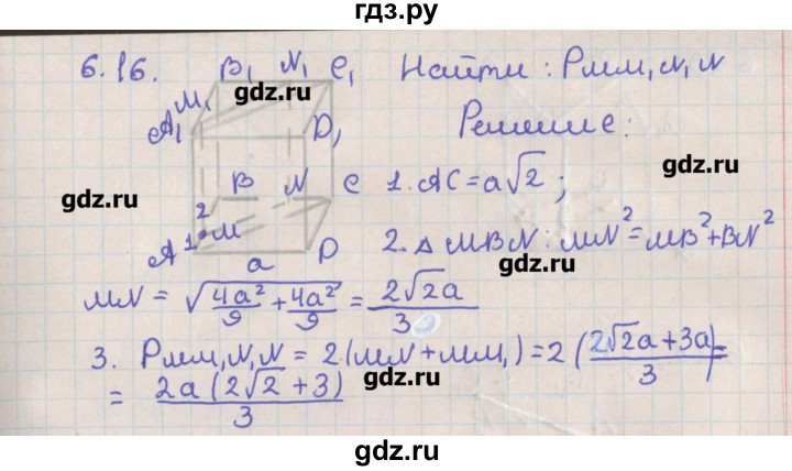 ГДЗ по геометрии 10 класс Мерзляк  Углубленный уровень параграф 6 - 6.16, Решебник