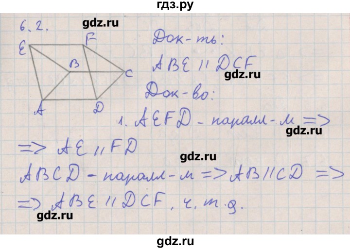 ГДЗ по геометрии 10 класс Мерзляк  Углубленный уровень параграф 6 - 6.2, Решебник