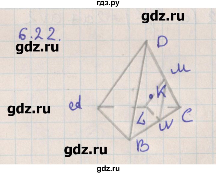 ГДЗ по геометрии 10 класс Мерзляк  Углубленный уровень параграф 6 - 6.22, Решебник