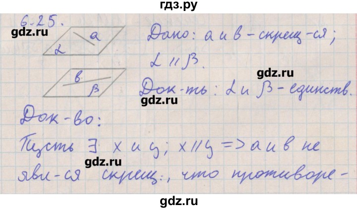 ГДЗ по геометрии 10 класс Мерзляк  Углубленный уровень параграф 6 - 6.25, Решебник