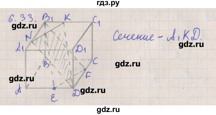 ГДЗ по геометрии 10 класс Мерзляк  Углубленный уровень параграф 6 - 6.33, Решебник
