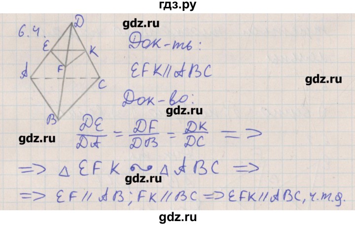 ГДЗ по геометрии 10 класс Мерзляк  Углубленный уровень параграф 6 - 6.4, Решебник
