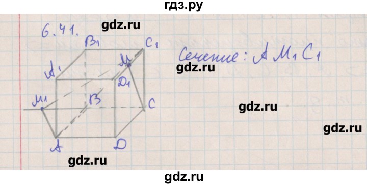 ГДЗ по геометрии 10 класс Мерзляк  Углубленный уровень параграф 6 - 6.41, Решебник