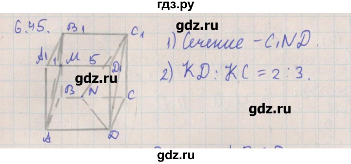 ГДЗ по геометрии 10 класс Мерзляк  Углубленный уровень параграф 6 - 6.45, Решебник