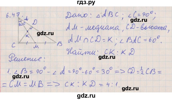 ГДЗ по геометрии 10 класс Мерзляк  Углубленный уровень параграф 6 - 6.47, Решебник
