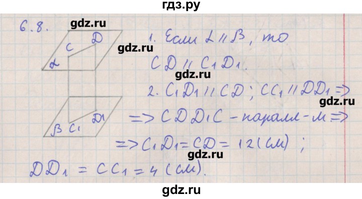 ГДЗ по геометрии 10 класс Мерзляк  Углубленный уровень параграф 6 - 6.8, Решебник