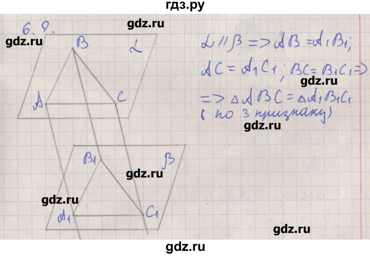 ГДЗ по геометрии 10 класс Мерзляк  Углубленный уровень параграф 6 - 6.9, Решебник