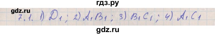 ГДЗ по геометрии 10 класс Мерзляк  Углубленный уровень параграф 7 - 7.1, Решебник