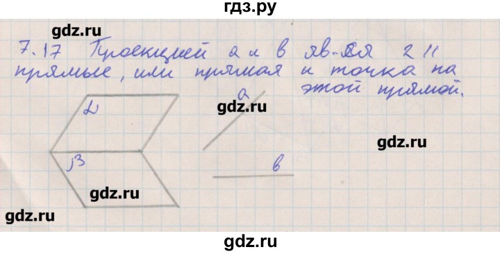 ГДЗ по геометрии 10 класс Мерзляк  Углубленный уровень параграф 7 - 7.17, Решебник