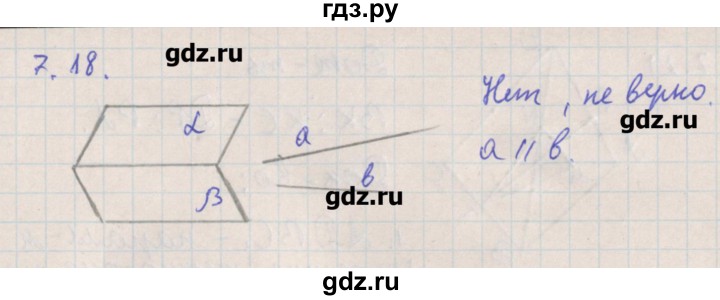 ГДЗ по геометрии 10 класс Мерзляк  Углубленный уровень параграф 7 - 7.18, Решебник