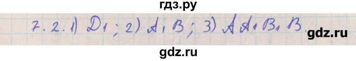 ГДЗ по геометрии 10 класс Мерзляк  Углубленный уровень параграф 7 - 7.2, Решебник