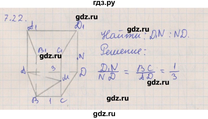 ГДЗ по геометрии 10 класс Мерзляк  Углубленный уровень параграф 7 - 7.22, Решебник