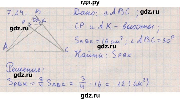 ГДЗ по геометрии 10 класс Мерзляк  Углубленный уровень параграф 7 - 7.24, Решебник