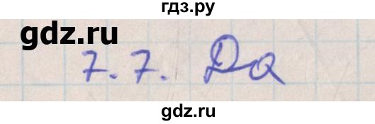 ГДЗ по геометрии 10 класс Мерзляк  Углубленный уровень параграф 7 - 7.7, Решебник