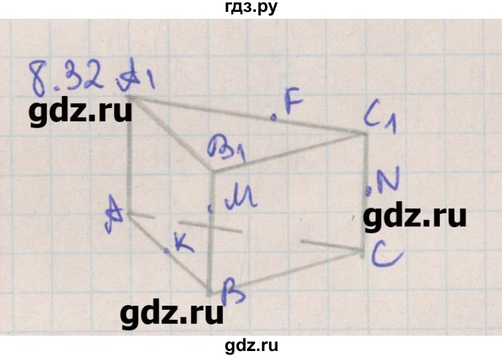 ГДЗ по геометрии 10 класс Мерзляк  Углубленный уровень параграф 8 - 8.32, Решебник