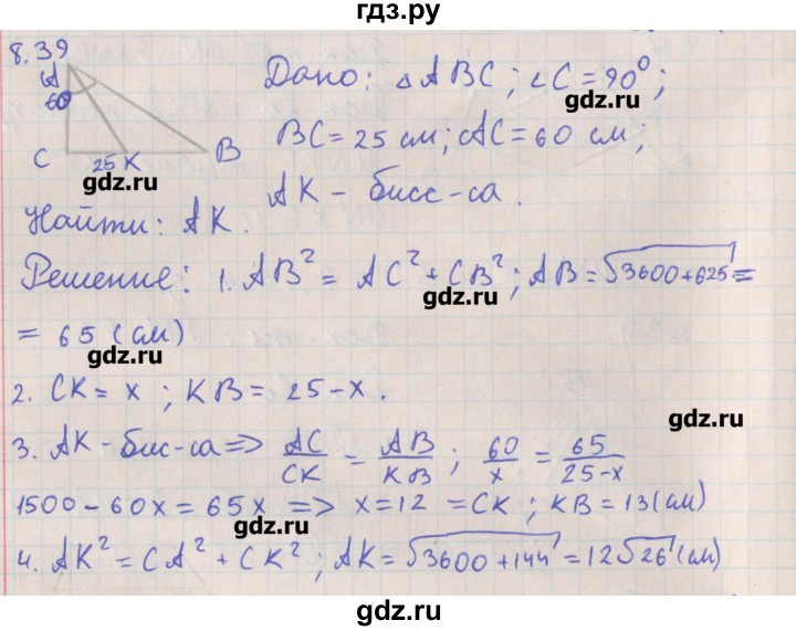 ГДЗ по геометрии 10 класс Мерзляк  Углубленный уровень параграф 8 - 8.39, Решебник