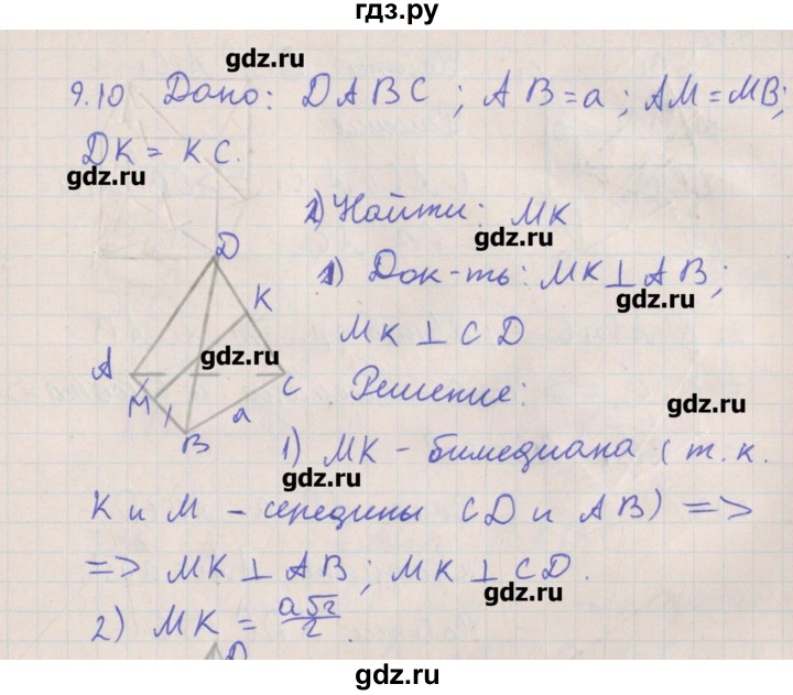 ГДЗ по геометрии 10 класс Мерзляк  Углубленный уровень параграф 9 - 9.10, Решебник