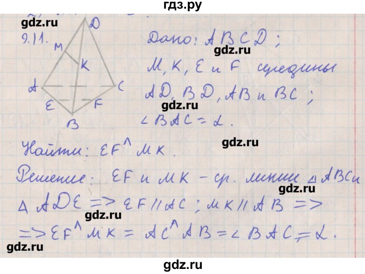 ГДЗ по геометрии 10 класс Мерзляк  Углубленный уровень параграф 9 - 9.11, Решебник