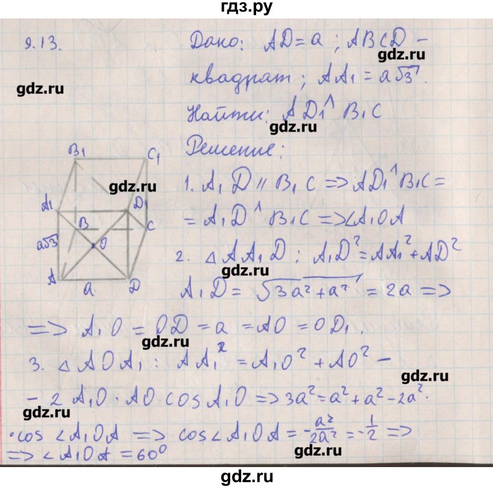 ГДЗ по геометрии 10 класс Мерзляк  Углубленный уровень параграф 9 - 9.13, Решбеник