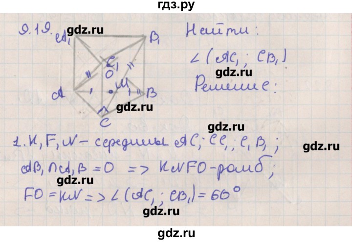 ГДЗ по геометрии 10 класс Мерзляк  Углубленный уровень параграф 9 - 9.19, Решебник