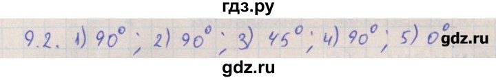 ГДЗ по геометрии 10 класс Мерзляк  Углубленный уровень параграф 9 - 9.2, Решебник