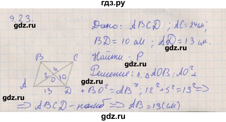ГДЗ по геометрии 10 класс Мерзляк  Углубленный уровень параграф 9 - 9.23, Решбеник