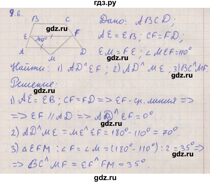 ГДЗ по геометрии 10 класс Мерзляк  Углубленный уровень параграф 9 - 9.6, Решебник