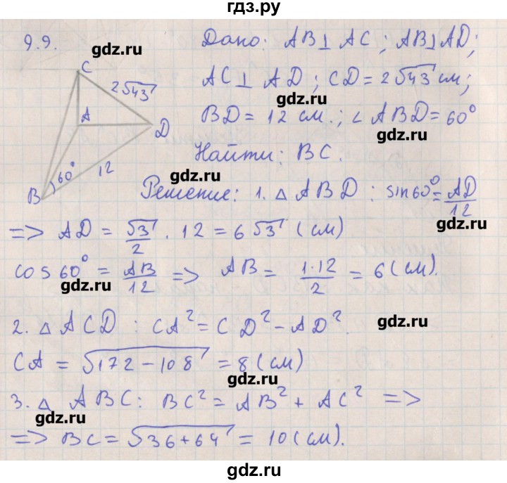 ГДЗ по геометрии 10 класс Мерзляк  Углубленный уровень параграф 9 - 9.9, Решебник
