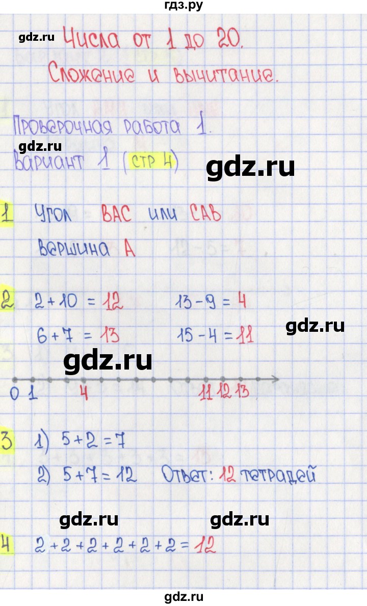 ГДЗ по математике 2 класс Миракова проверочные работы (Дорофеев)  ПР-1. вариант - 1, Решебник