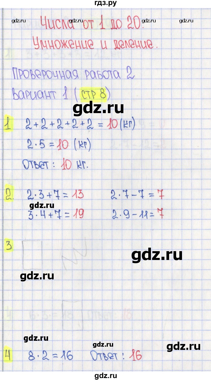 ГДЗ по математике 2 класс Миракова проверочные работы (Дорофеев)  ПР-2. вариант - 1, Решебник