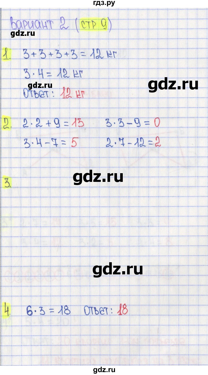 ГДЗ по математике 2 класс Миракова проверочные работы (Дорофеев)  ПР-2. вариант - 2, Решебник