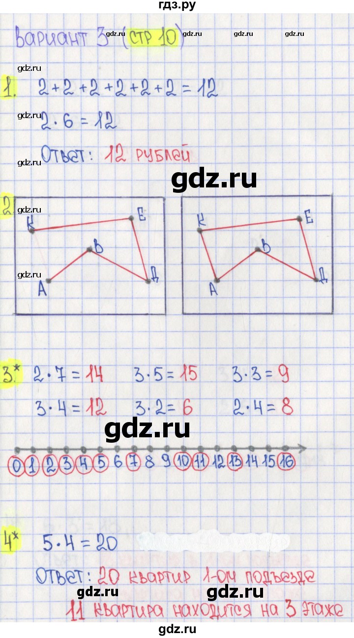 ГДЗ по математике 2 класс Миракова проверочные работы  ПР-2. вариант - 3, Решебник