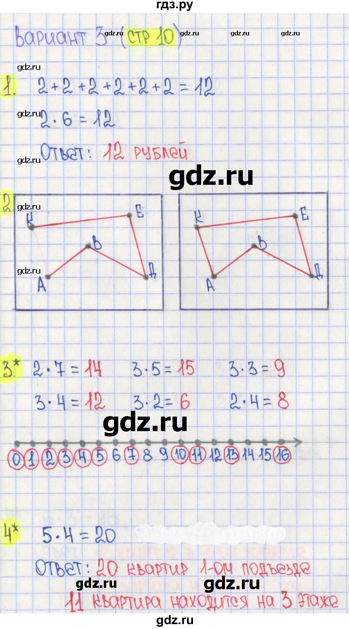 ГДЗ по математике 2 класс Миракова проверочные работы (Дорофеев)  ПР-2. вариант - 3, Решебник