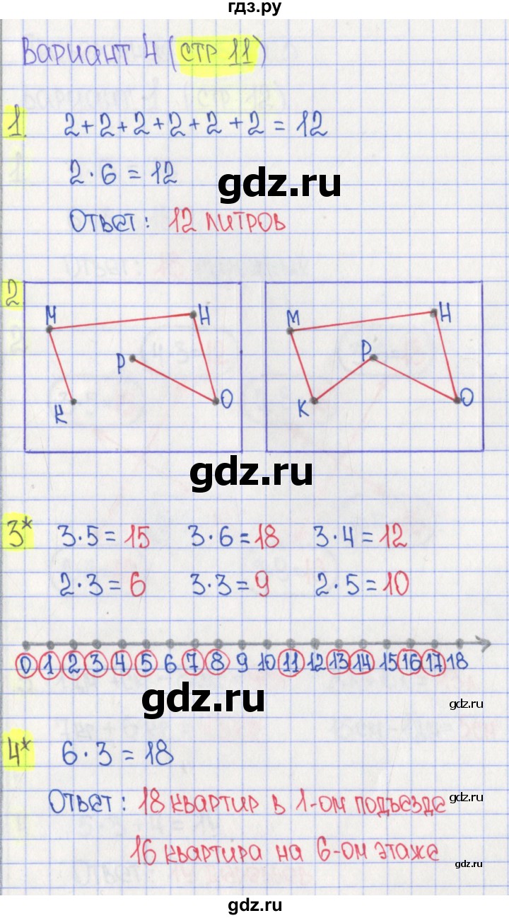 ГДЗ по математике 2 класс Миракова проверочные работы  ПР-2. вариант - 4, Решебник