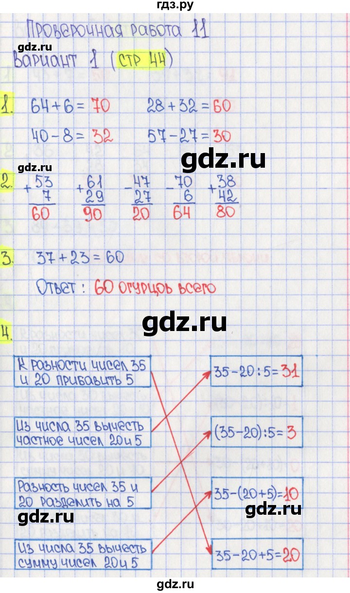 ГДЗ по математике 2 класс Миракова проверочные работы  ПР-11. вариант - 1, Решебник