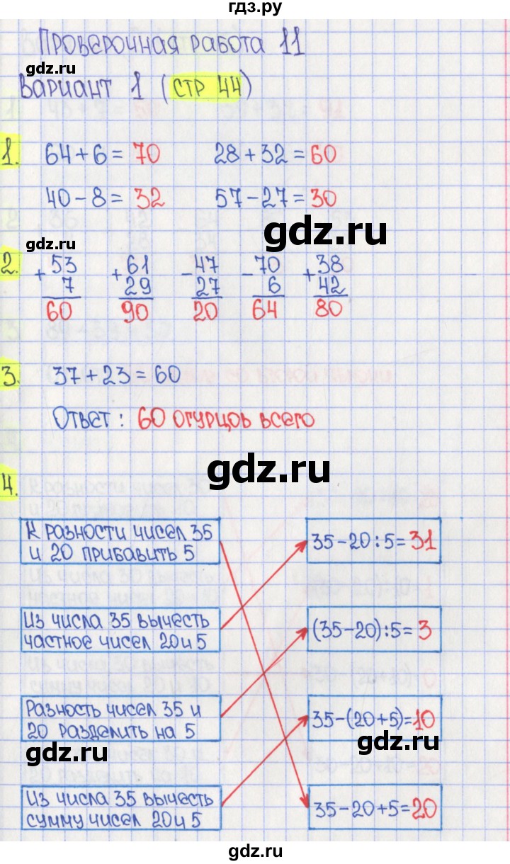 ГДЗ по математике 2 класс Миракова проверочные работы к учебнику Дорофеева  ПР-11. вариант - 1, Решебник