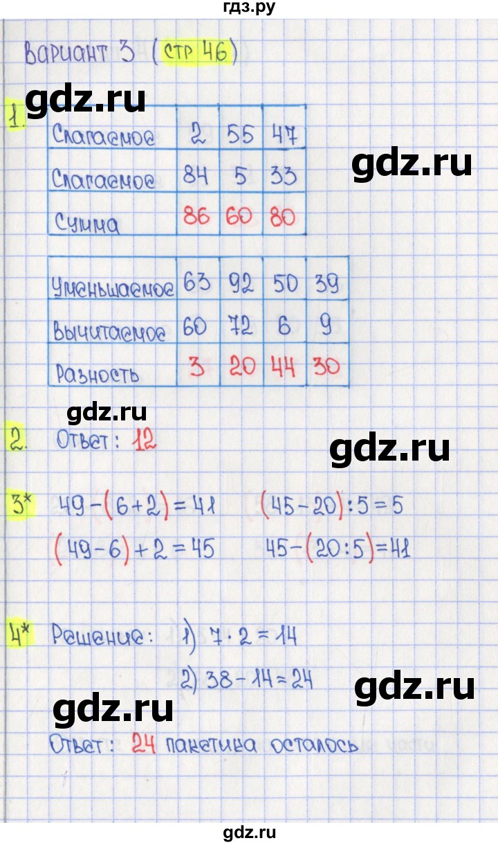 ГДЗ по математике 2 класс Миракова проверочные работы (Дорофеев)  ПР-11. вариант - 3, Решебник