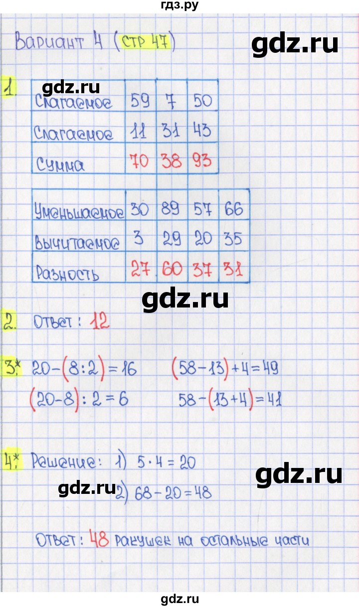 ГДЗ по математике 2 класс Миракова проверочные работы  ПР-11. вариант - 4, Решебник
