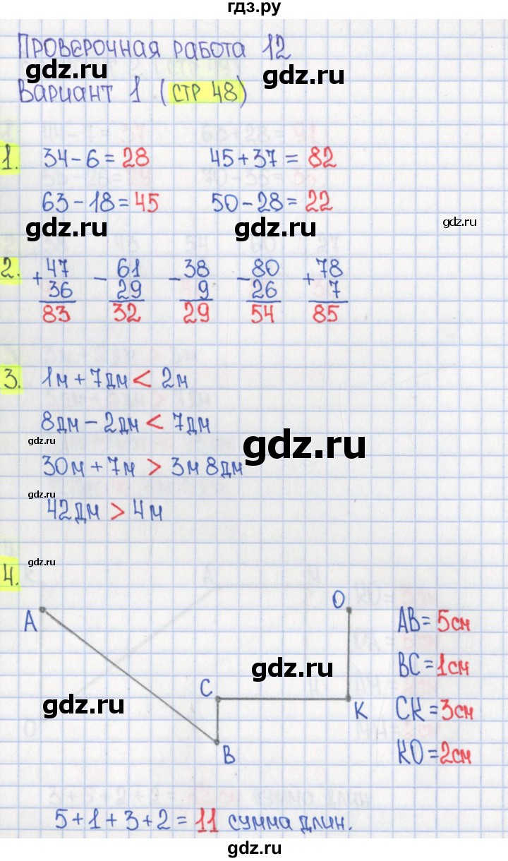 ГДЗ по математике 2 класс Миракова проверочные работы  ПР-12. вариант - 1, Решебник