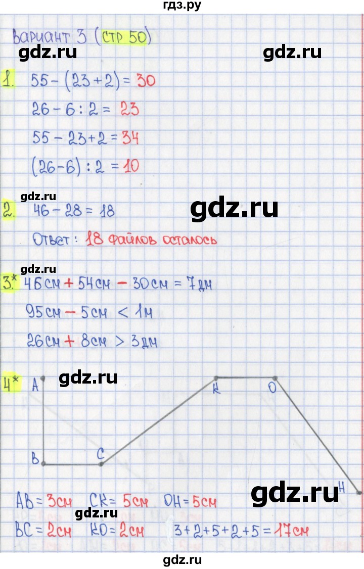 ГДЗ по математике 2 класс Миракова проверочные работы  ПР-12. вариант - 3, Решебник