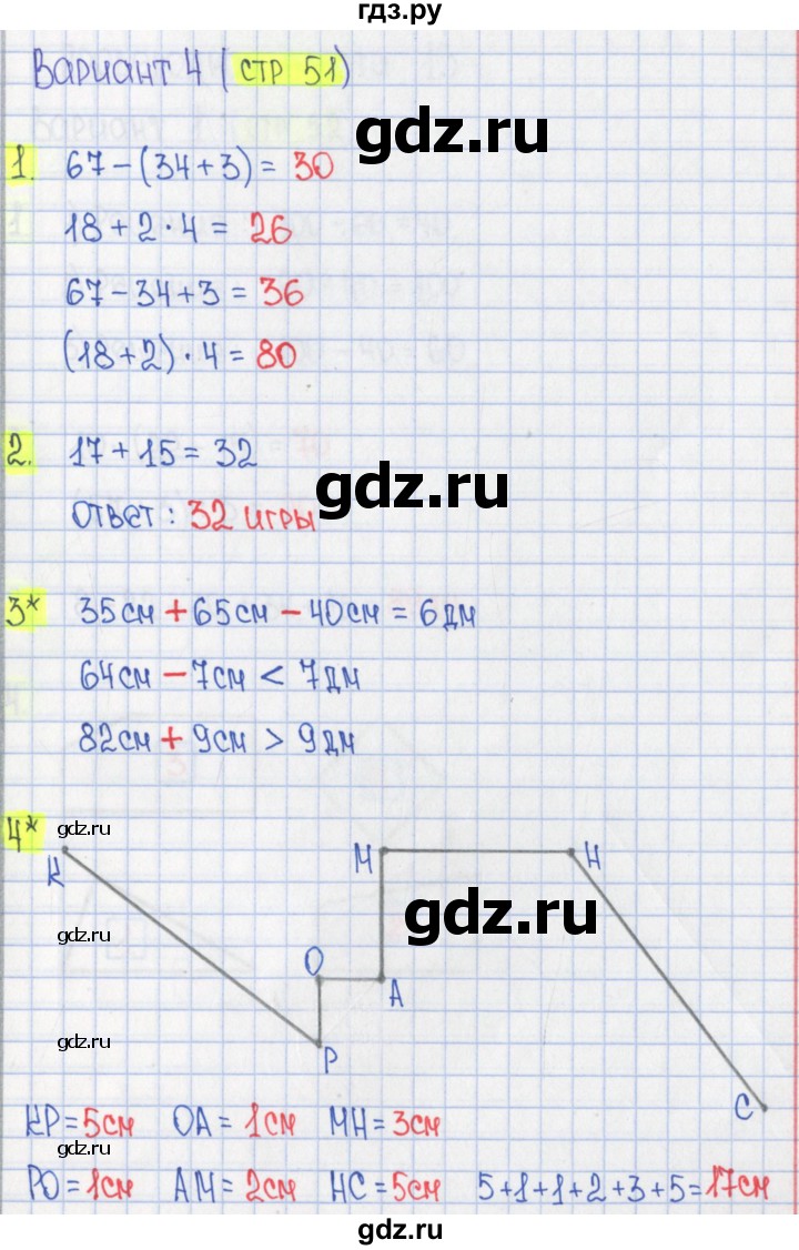 ГДЗ по математике 2 класс Миракова проверочные работы к учебнику Дорофеева  ПР-12. вариант - 4, Решебник